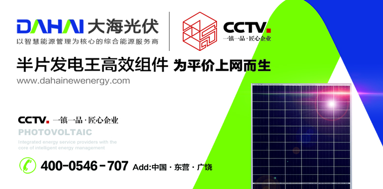 大海光伏 “全能發(fā)電王” 高功率半片電池組件！2018年半片市場(chǎng)將會(huì)爆發(fā)式增長(zhǎng)